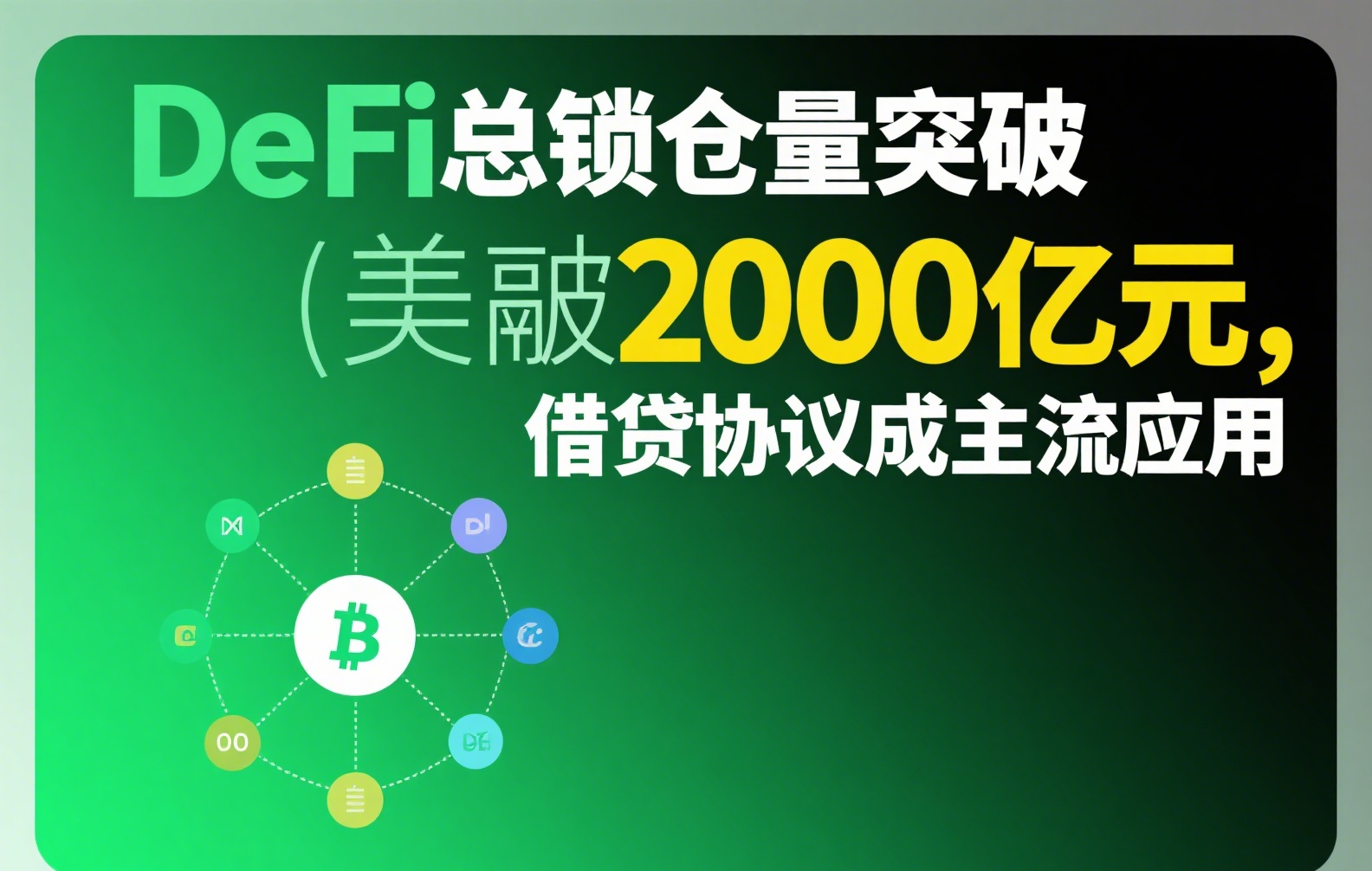 稳定币背后的隐秘棋局：谁在操控数字财富的“避风港”？